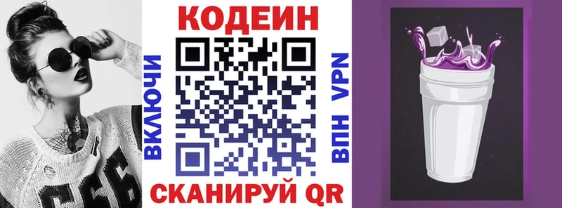 Кодеин напиток Lean (лин)  Купить  Лесозаводск 